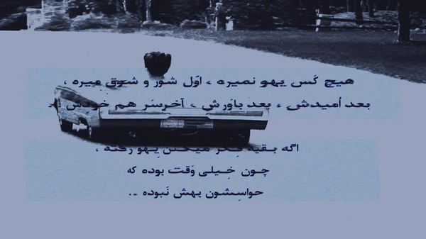 چقد بگم تورو میخوام نرو نرو ـا آخرش بمون برام نرو نرو